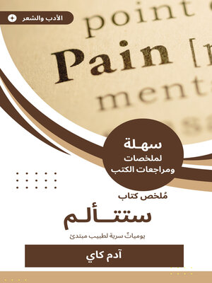 cover image of ستتألم